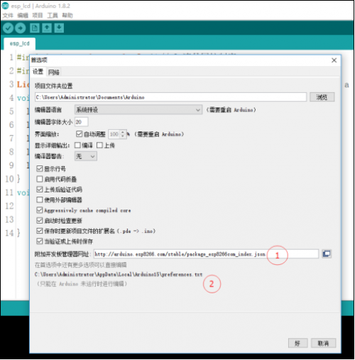 Arduino配置选项