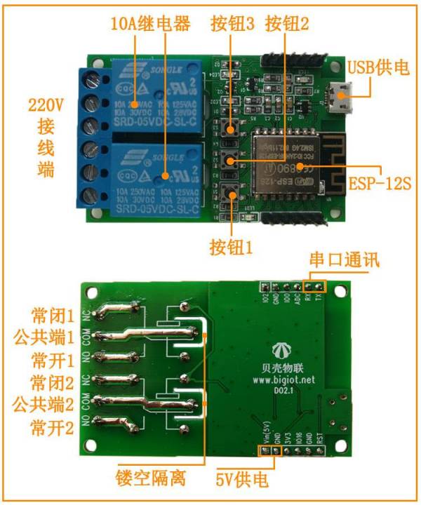 双路wifi继电器