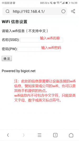 输入wifi信息